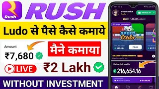 Rush App Se Paise Kaise Kamaye  Rush App Se Paise Kaise Nikale  game app se paise kaise kamaye [upl. by Wernher]