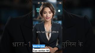 Crpc section 161⚖️🔥 in hindi language like subscribe share comments legallyspeaking [upl. by Lrig]