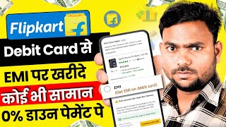 Flipkart se emi par mobile kaise le bina cradit card ke [upl. by Kenji]