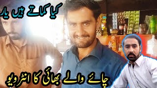 Chay Waly Bhai Ka Interview  Din Ki Erning  punjabe video [upl. by Ainesy]