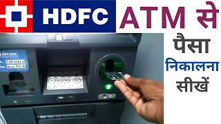 Hdfc bank atm se paisa kaise nikale  Hdfc atm se paisa kaise nikale 2024  Hdfc bank atm machine [upl. by Stark]