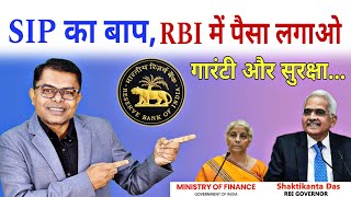 आम आदमी के लिए RBI लेकर आया है नया बॉन्ड। RBI में Direct Invest करें। FAXINDIA [upl. by Nawoj]