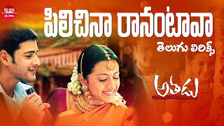 Pilichina Ranantava Song With Telugu Lyrics  Athadu Movie  Mahesh Babu Trisha Maa Paata Mee Nota [upl. by Luckett74]