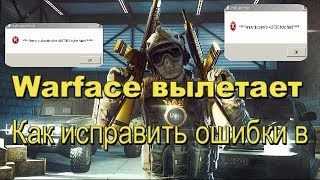 почему вылетает warface во время игры смотри видео Исправляй [upl. by Cele]