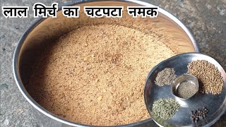 Spicy Salt Recipe  Masala Mix Lal mirch ka Namak  Foodie Manshika [upl. by Clemente]