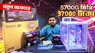 37K Ryzen 7 5700G Build 2024 in BD  Best Budget Gaming amp Editing PC  Low Price PC  SELL TECH BD [upl. by Cordova]