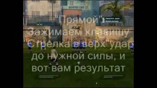 Штрафные удары в fifa 11 [upl. by Iderf]