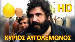 Κύριος Αυγολέμονος Ολόκληρη η εκπομπή HD [upl. by Florio]