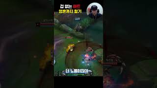 겁 없는 아트 영혼까지 털기 게임 leagueoflegends 리그오브레전드 롤 날먹 워윅 탑 정글 [upl. by Anined]