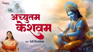 Achyutam Keshavam अच्युतम केशवम  Devi Chitralekhaji  Krishna Bhajan  Popular Krishna Bhajan 2023 [upl. by Kore]