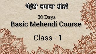 0 से मेहंदी लगाना सीखें class 1 all about mixology amp cone making [upl. by Veda]