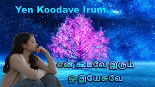 Yen Koodave Irum என் கூடவே இரும்ஓ இயேசுவே [upl. by Aneles]