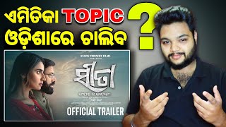 Sita Trailer Reaction  JR Review Odia  Amara muzic  New Odia Film Trailer Reaction [upl. by Elletnahc]