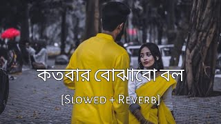 Kotobar bojhabo bol Slowed  Reverb  Mohammad irfan  Bangal Lofi Song  10 PM BENGALI LOFI [upl. by Illil]