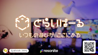 VRTRPGサークル 『とらいばーる』 CM [upl. by Asertal]