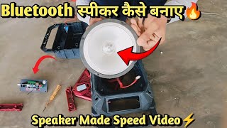 how to Make Bluetooth Speaker  ब्लूटूथ स्पीकर कैसे बनाए  Home Made Bluetooth Speaker keshe banaye [upl. by Burrow]