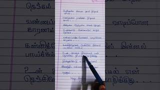 pennala veena naan🥰🥰shortsvideo trending illayaraja tamilsonglyrics [upl. by Robert366]