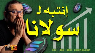 راقب سولانا قبل فوات الاوان [upl. by Eldoree983]