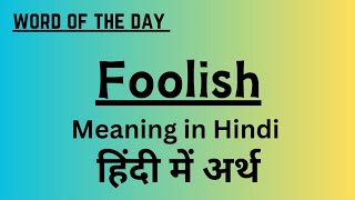 Foolish meaning in Hindi  Foolish ka hindi arth [upl. by Mini]