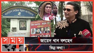 ভোটাধিকার ফেরত পেয়ে আনন্দে কাঁদলেন চলচ্চিত্র শিল্পীরা  FDC Election  Somoy TV [upl. by Adnohs648]