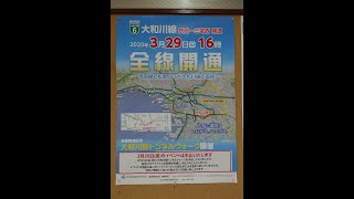 【HD】祝全通 阪神高速6号 大和川線 三宝JCT－三宅JCT間を走ってみた [upl. by Leahcimed]