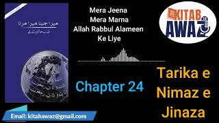 Mera Jeena Mera Marna by Umme Usman  Ch 24  Urdu AudioBooks  Urdu  Hindi [upl. by Toomay]