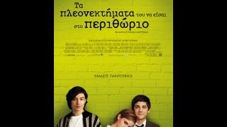 THE PERKS OF BEING A WALLFLOWER  TRAILER GREEK SUBS [upl. by Llerrom]