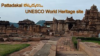 Pattadakal ಪಟ್ಟದ್ಕಲ್ಲು  UNESCO World Heritage site [upl. by Harriett]