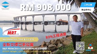 【二手房系列】SUB12 便宜卖！富力公主湾二手单位售价竟低于发展商价！😱 [upl. by Nehtiek]