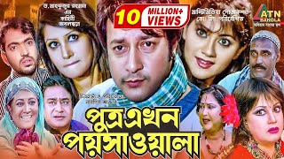 Putro Ekhon Poyshawala  পুত্র এখন পয়সাওয়াল  Babita  Emon  Farah Ruma  Bangla Movie [upl. by Yrotciv]