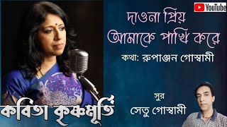 DAONA PRIYO  Bengali Modern Song Singer KAVITA KRISHNAMURTI [upl. by Ayadahs]