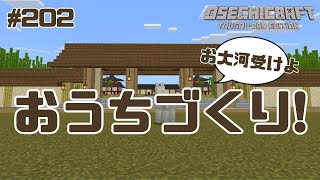 【おせちクラフト】202 ｷﾞｬﾝ泣きおせちのおうちづくり回🥺【MinecraftPC】 [upl. by Agon609]