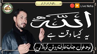 Allah Yeh Kaisa Waqt Hai  noha Khan Aarif Ravish Karbalai  juloos18 Bani Hashim AzadariSankhni [upl. by Kwok924]