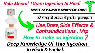 Solu Medrol 1Gram Injection ll All Information Video ll solumedrol youtubevideo [upl. by Oremodlab217]