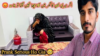 Agr Meri Behan Ka Ghar Main Ana Acha Nahi Lgta Tu Bata Do😡  Prank Serious Ho Gia 🥺 [upl. by Marlea]