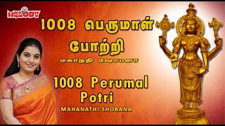 1008 Perumal Pottri  Mahanadhi Shobana Venkatesa perumal Pottri  Perumal 1008 Potri Perumal Song [upl. by Maxie]