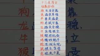 十二生肖女谁最好命 music 生肖 生肖运势 [upl. by Eisseb]