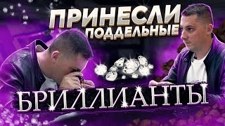 Нашел золото в Сочи Принесли поддельные бриллианты [upl. by Brennan87]