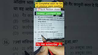 All competitive exam ke liye vvi previous years question ssc upsc competitiveexamkhansir shorts [upl. by Naraa]