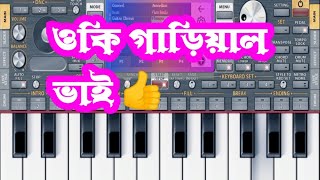 Oki garial vai bangla keyboard ওকি গাড়িয়াল ভাই 👍 [upl. by Eecram777]