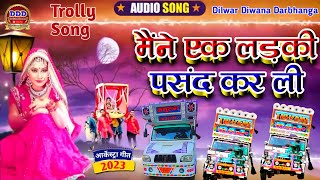 मैंने एक लड़की पसंद कर ली Maine Ek Ladki Pasand kar Li trolley song hindianurag orchestra trolley [upl. by Vershen]