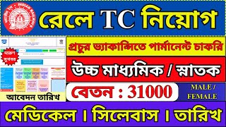 Railway TC Recruitment 2024  Railway TTE Recruitment 2024  RRB NTPC Recruitment 2024  job [upl. by Rochell849]