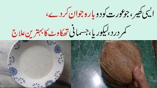 BEST COCONUT KHEER FOR WOMEN HEALTHKamar Dard Ka Fori ilajLikoria Ka 1000  Guaranteed Nuskha [upl. by Cassi]