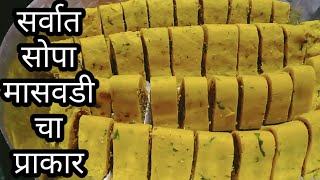 masvadi Maswadi Recipe  Sarwat Sopi Maswadi Recipe in Marathi  आई ची पाककृती Marathi [upl. by Doran]