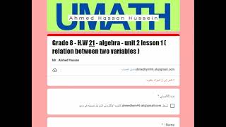 Grade 8  first term  H W 21 [upl. by Malley783]