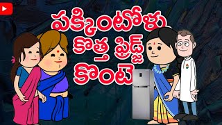 Pakkintollu Kotta Samanu Konte  Village Comedy [upl. by Alyad]