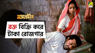 রক্ত বিক্রি করে টাকা রোজগার  Mangal Deep  Movie Scene  Bengali Movie [upl. by Aniham479]