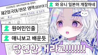 수능 일본어 풀다가 진짜 개빡친 유니 ㅋㅋㅋㅋㅋ [upl. by Atimad]