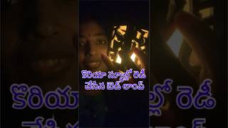 కొరియా స్కూల్లో రెడీ చేసిన బెడ్ లాంప్  Childrens bed lamp  childrens ready bed lamp koreaschool [upl. by Assilev]