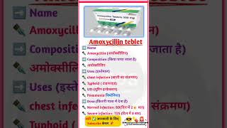 Amoxycillin teblet 500mg use in hindi  amoxicillin tablet uses in utiviraltrandingshort medicine [upl. by Gratt]